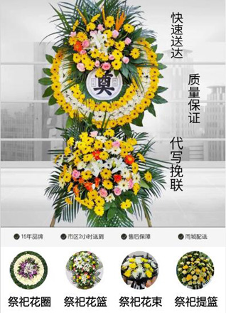 山东滨州滨城区梁才街道东大赵社区花圈代送
